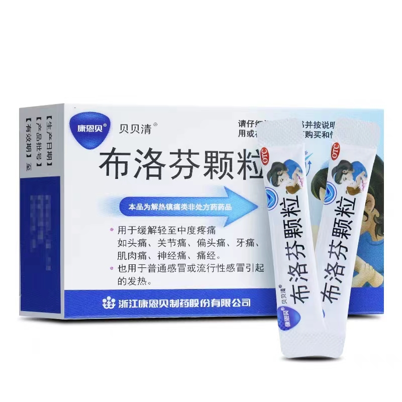 尊龙凯时?布洛芬颗粒、贝贝清（布洛芬颗粒）