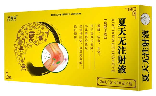 天施康（炎天无注射液）